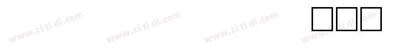 avallon caps字体转换